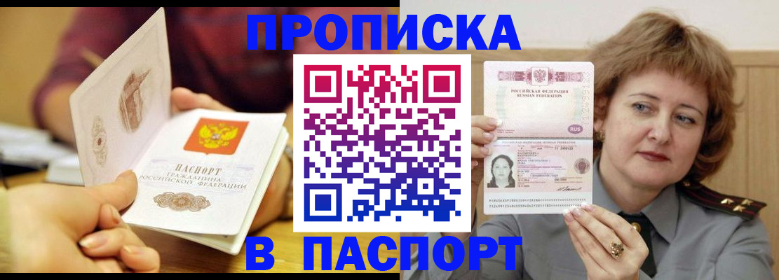 прописка паспорт в Заводоуковске
